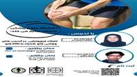 کارگاه فیزیوتراپی در آسیب های ورزشی زانو به همراه MRI زانو 